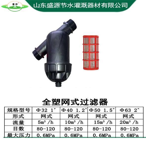 全塑网式过滤器