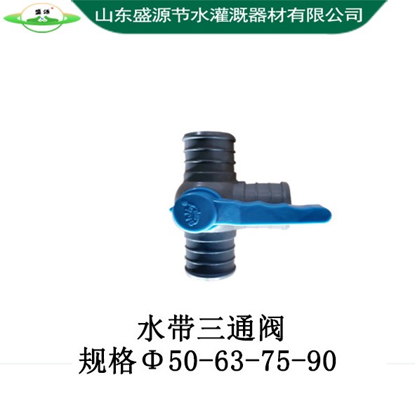 水带三通阀